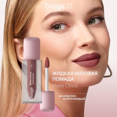 Помада для губ жидкая матовая Matte Cloud Liquid Lipstick тон 04 – фото 11