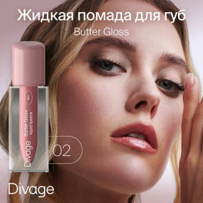 Помада для губ жидкая сатиновая Butter Gloss Liquid Lipstick тон 02