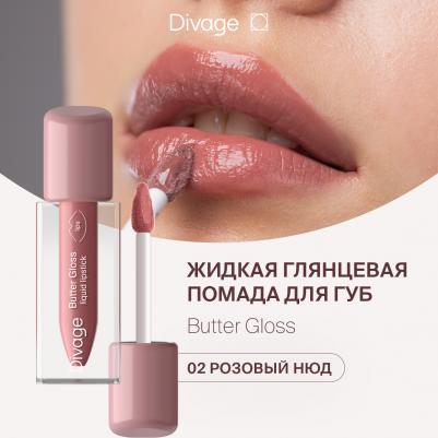 Помада для губ жидкая сатиновая Butter Gloss Liquid Lipstick тон 02 – фото 4