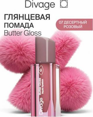 Помада для губ жидкая сатиновая Butter Gloss Liquid Lipstick тон 07 – фото 5
