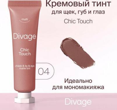 Тинт для губ щек и глаз Chic touch matte кремовый тон 04 12 мл