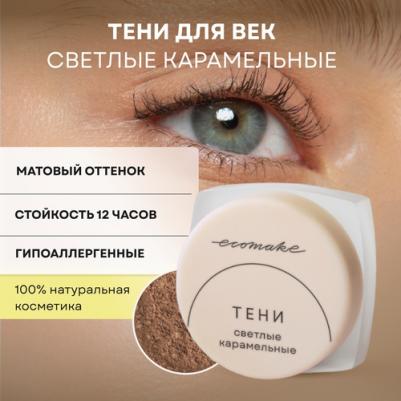 Тени для век матовые, цвет Светлые карамельные 0,5 гр – фото 4