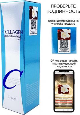 Тональные средства Тональная основа Collagen Moisture Foundation 13, 100 мл – фото 19