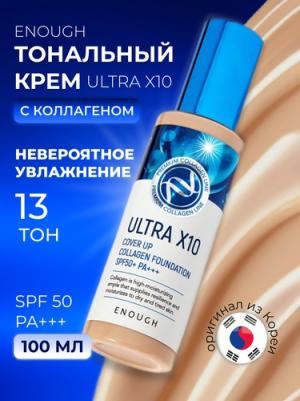 Тональный крем с коллагеном Ultra X10 Cover Up Collagen Foundation SPF 50, тон 13, 100 мл – фото 9
