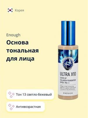 Тональный крем с коллагеном Ultra X10 Cover Up Collagen Foundation SPF 50, тон 13, 100 мл – фото 18