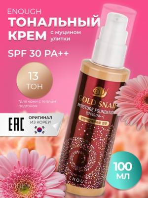Тональный крем с улиточным муцином Gold Snail Moisture Foundation Light Beige SPF30+ #13 – фото 11