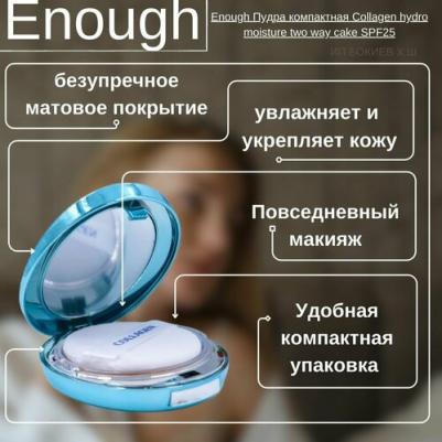 Увлажняющая пудра с коллагеном Collagen Two Way Cake Including Refill #13, 13 мл – фото 7