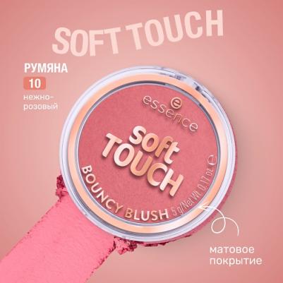 Румяна для лица Soft touch bouncy 5 г 4059729546937 – фото 2