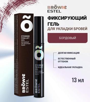 Гель BROWIE для бровей фиксирующий бордовый, 13 мл – фото 6