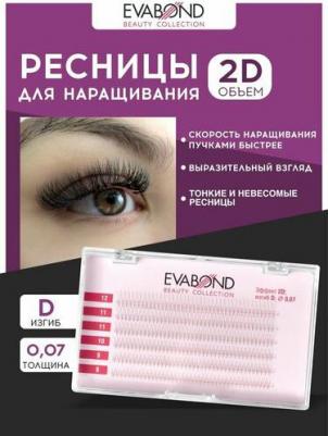 Ресницы Mix D 0,07, 2 шт. в пучке