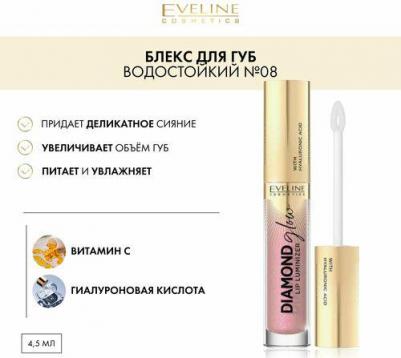 Блеск для губ DIAMOND GLOW с гиалуроновой кислотой тон 08 honey glam – фото 7