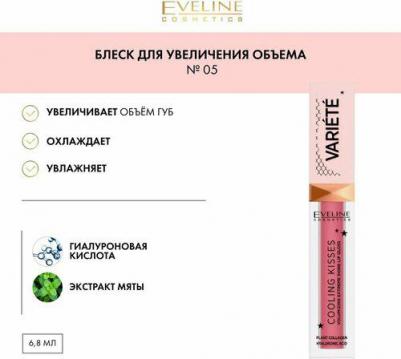 Блеск для губ Variete Cooling Kisses тон 05 new romance