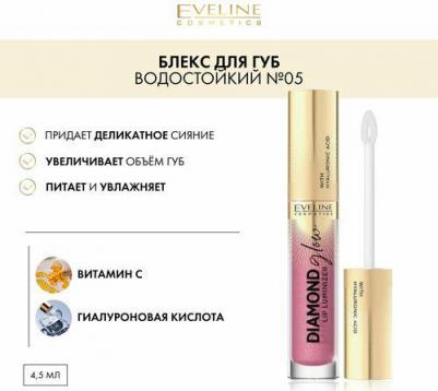 Блески для губ Блеск для губ DIAMOND GLOW с гиалуроновой кислотой – фото 4