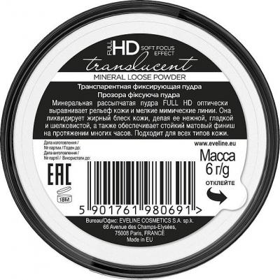 Full HD Translucent Loose Powder Пудра фиксирующая, 6 г – фото 9