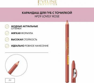 Карандаш для губ MAX INTENSE COLOUR тон 29 lovely rose – фото 9