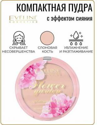 Компактная пудра с эффектом сияния Flower Garden, тон Слоновая кость, 8 г