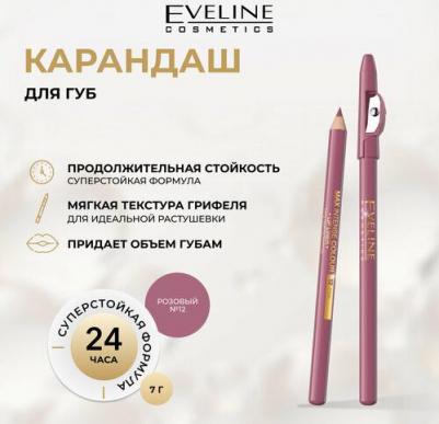 Max Intense Colour Контурный карандаш для губ с точилкой №12 (pink) – фото 20