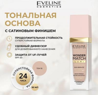 Основа тональная для лица Wonder Match Lumi тон 10 vanilla – фото 5