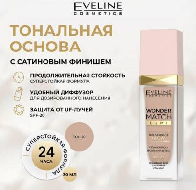 Основа тональная для лица Wonder Match Lumi тон 20 nude – фото 4