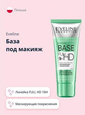 Праймер для лица база под макияж маскирующая покраснения Base full hd – фото 2