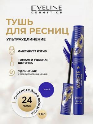 Тушь для ресниц Variete Lashes Show Blue удлиняющая – фото 3