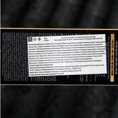 Омолаживающий ББ крем с комплексом из 9 пептидов, 50мл, Peptide9 Covering Essence B.B Cream, 50g – фото 1
