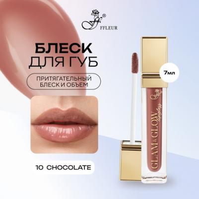 Блеск для губ GLAM&GLOW увлажняющий тон 10 Chocolate, 7 мл – фото 1