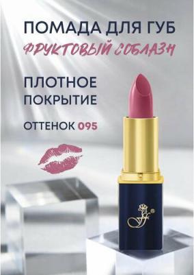 Губная помада в синем пенале №095 (тигровая лилия)