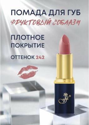 Губная помада в синем пенале 4712826237558