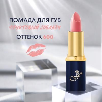 Губная помада в синем пенале №600 (бежевая классика) – фото 3