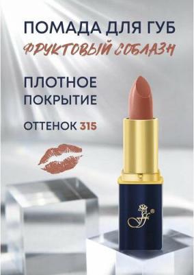 Помада для губ "Бронзовый закат" №315 - перламутровая – фото 3