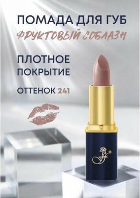 Помады Помада увлажняющая Фруктовый соблазн 4712826215556
