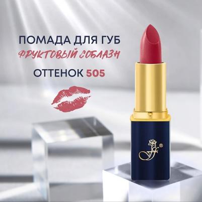 Помады Помада увлажняющая Фруктовый соблазн 4712826239910 – фото 4