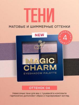 Тени для век Magic Charm палетка 4 цвета невесомые тон 04, 4г – фото 4