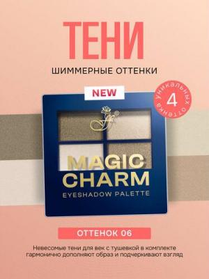 Тени для век Magic Charm палетка 4 цвета невесомые тон 06, 4г – фото 4