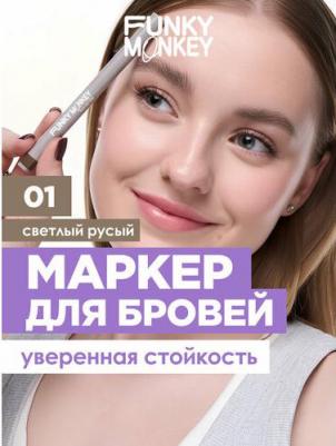 Маркер для бровей стойкий Brow Marker тон 01 – фото 2