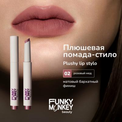 Помада для губ плюшевая Plushy lip stylo тон 02 – фото 4