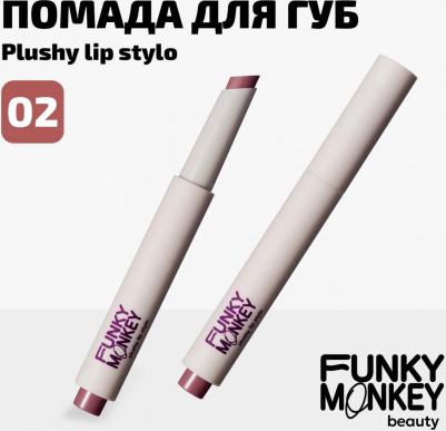 Помада для губ плюшевая Plushy lip stylo тон 02 – фото 6