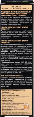 BB Крем "Секрет совершенства", матирующий, для жирной и смешанной кожи, светло-бежевый, 40 мл – фото 10