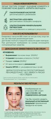 BB Крем "Секрет совершенства", увлажняющий, SPF 15, натурально-бежевый, 50 мл – фото 11