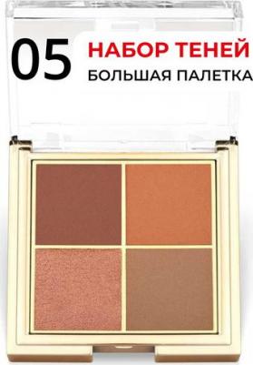 Палитра теней для век Quattro 05 - 4 в 1