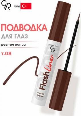 Подводка для глаз Flash Liner Colored тон 08 mocha brown коричневый мокко – фото 3