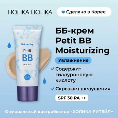 BB крем тональный с гиалуроновой кислотой Moisture Petit BB SPF 30 PA, 30 мл – фото 4