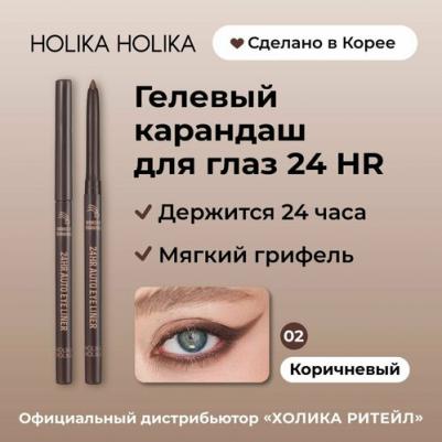 Карандаш-подводка автоматический Вандер Дроуинг, 02 коричневый / Wonder Drawing Auto Eyeliner 2 г