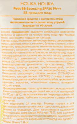 Petit BB Cream bouncing – фото 5