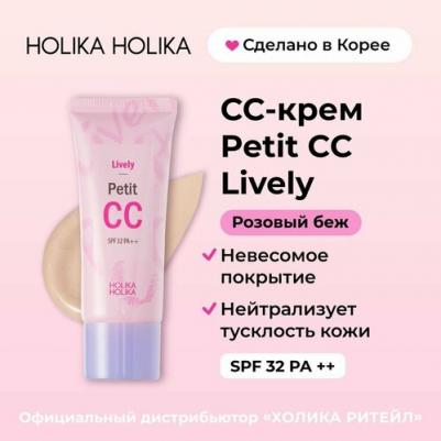 СС-крем для светлой кожи лица Lively Petit CC SPF 32, 30 мл – фото 1