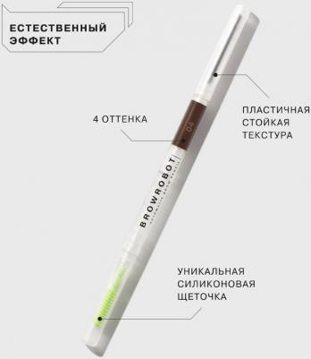 Карандаш для бровей автоматический Brow robot/Automatic brow pencil тон/shade 01 – фото 9