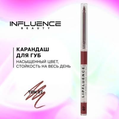 Карандаш для губ LIPFLUENCE автоматический гелевый стойкий, тон 07 – фото 7