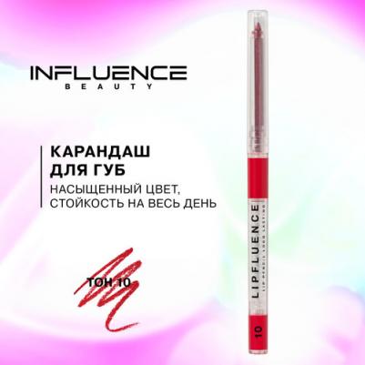 Карандаш для губ LIPFLUENCE автоматический гелевый стойкий, тон 10 – фото 16