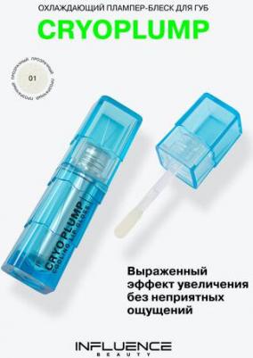 Плампер для губ Cryoplump 2.8 мл 4602006389279 – фото 4